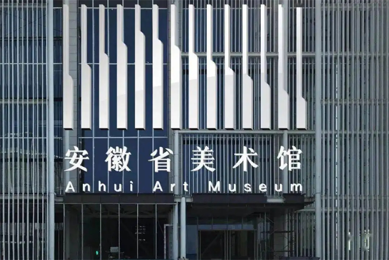 1675153640559997.jpg 安徽美術(shù)館深度除濕.jpg